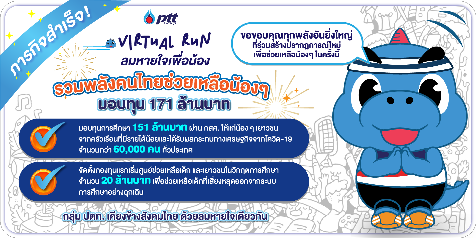 2022-06-30_PTT-Virtual-Run_Banner_1900x950px